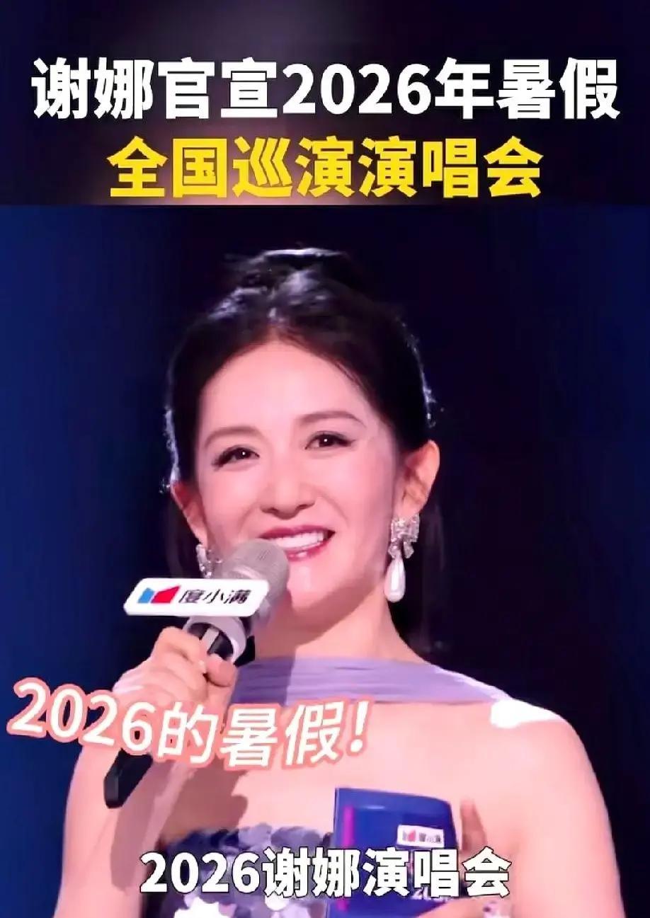 谢娜站台上，说要开全国巡回演唱会。

场下没掌声。三秒，没人说话。

杨迪赶紧接