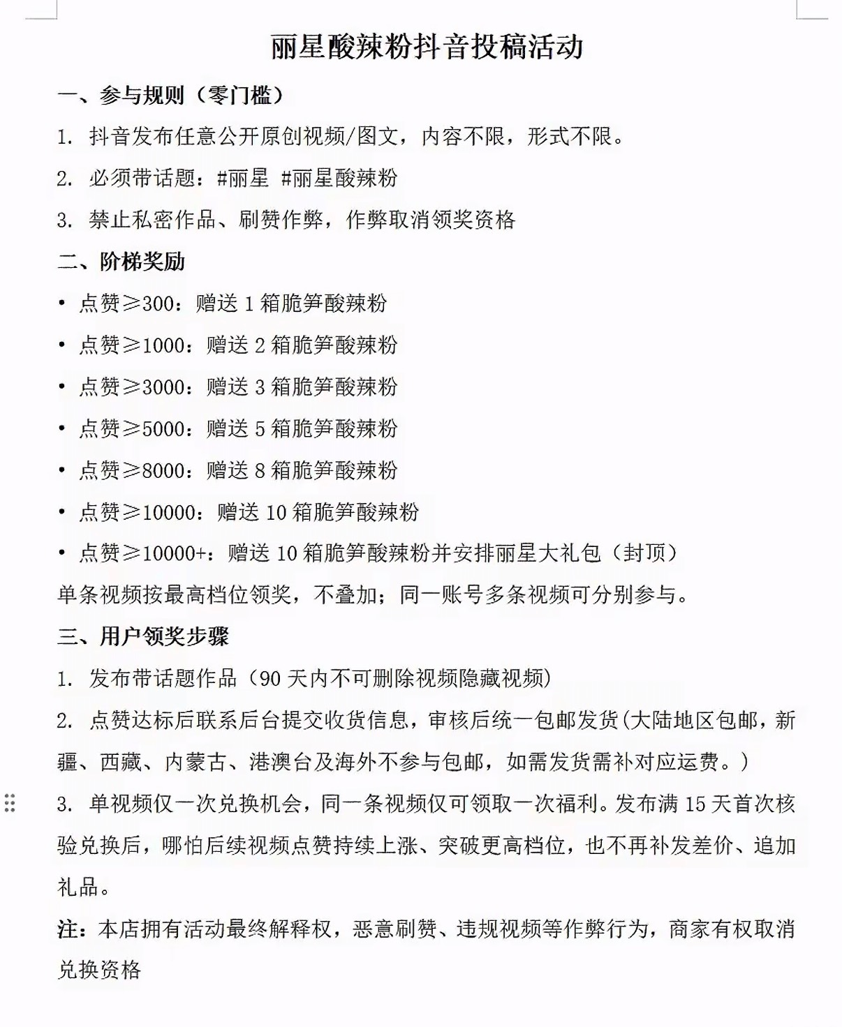 丽星酸辣粉活动，宝们冲冲冲！按照官方规则发布视频集赞，就能免费领到酸辣粉啦～丽星