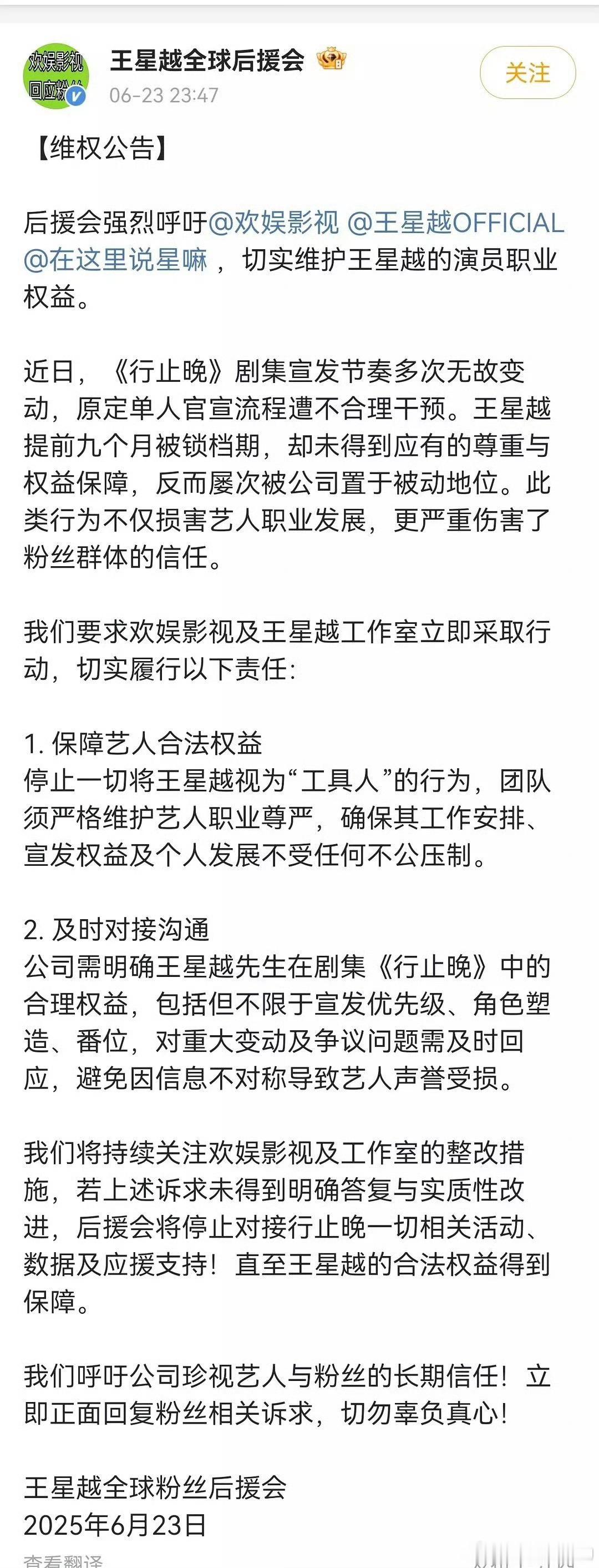 王星越后援会维权了…于歪那一套做派，就很难捧出男流量…[二哈] ​​​
