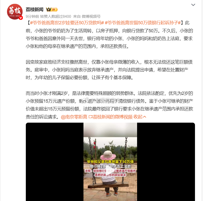 爷爷爸爸离世2岁娃要还50万贷款吗    记者们总想搞个大新闻，谁想来继续遗产，
