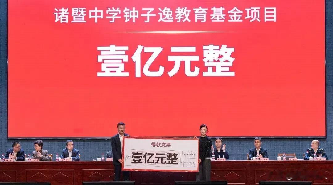 钟睒睒，农夫山泉创始人，捐款一个亿
👀看到捐款现场背景墙上的3个——“钟子逸”