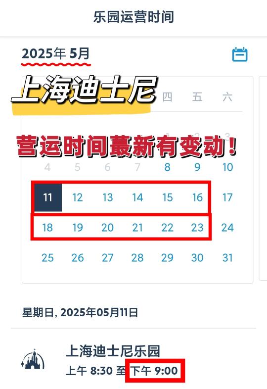 突发⚠️迪士尼5🈷️营运时间调整‼️