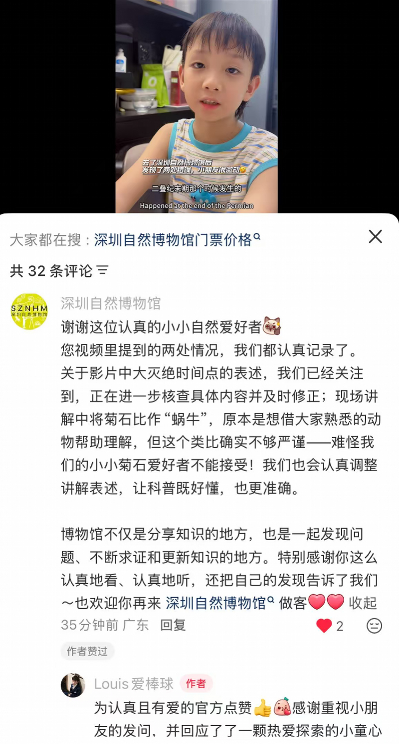 #深圳自然博物馆感谢7岁小学生挑错# 【深圳小学生逛自然博物馆质疑有bug 馆方