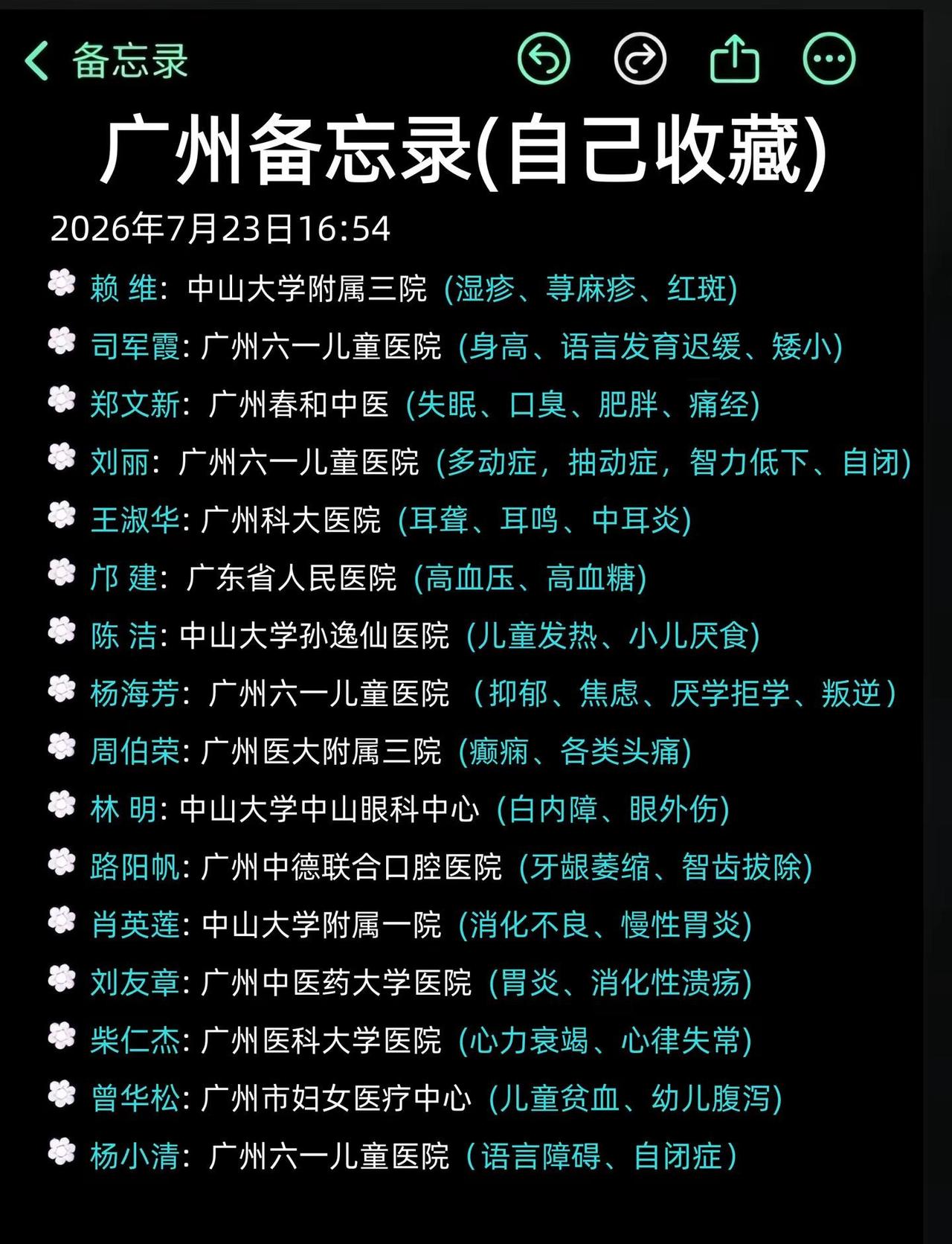 花时间整理了一份备忘录不为别的，就想让来广州的人少踩坑。愿你所见皆是美好，所遇皆