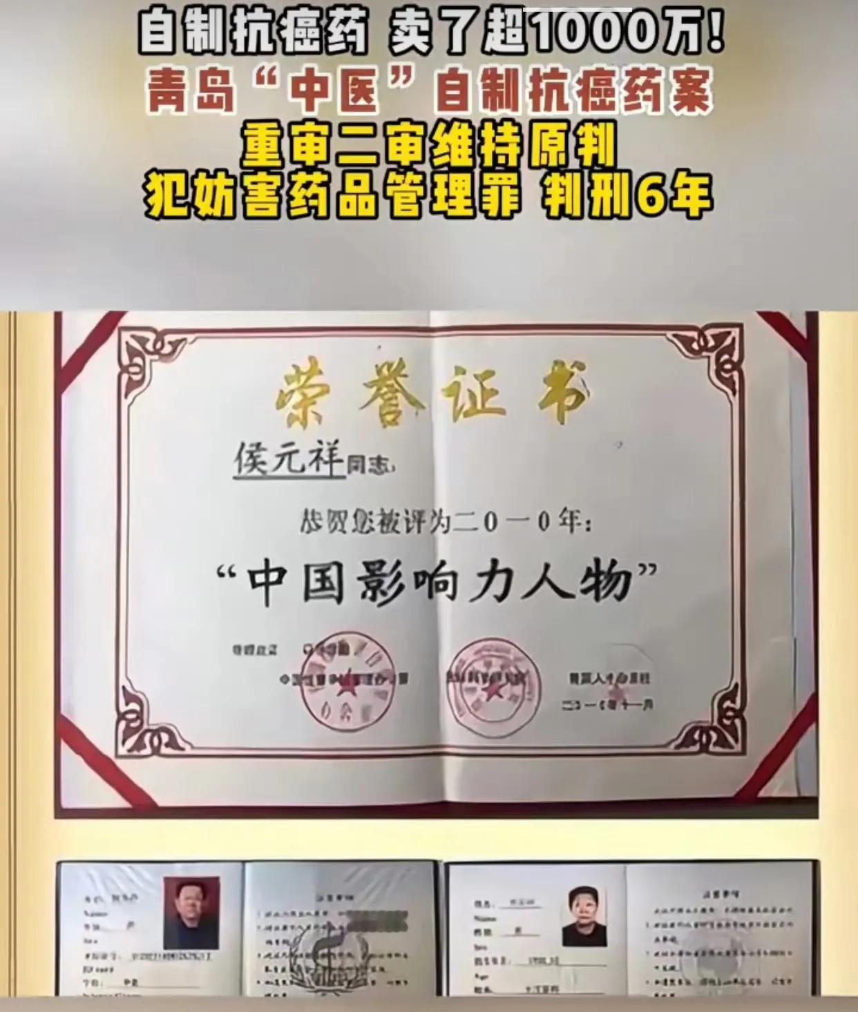 这个事情扑所迷离，据说有患者站出来为他作证他的药有效。也有律师说没有人一个患者站