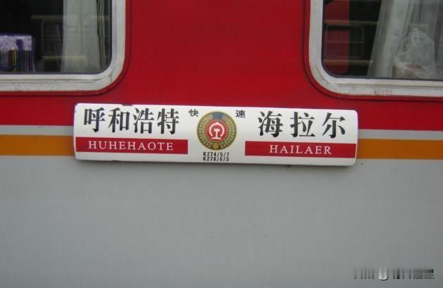 放在当年，想要从呼和浩特去往呼伦贝尔、满洲里，这趟草原列，是沿线老百姓为数不多的
