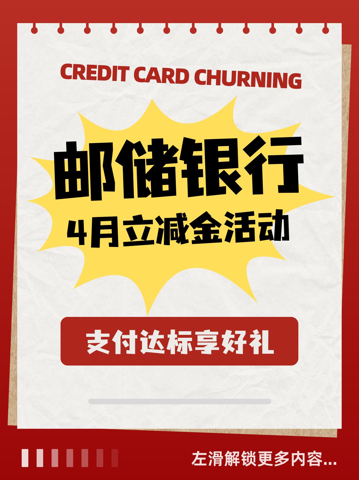 邮储储蓄卡新活动！
3月-11月，报名成功后每月快捷支付交易满3000/6000
