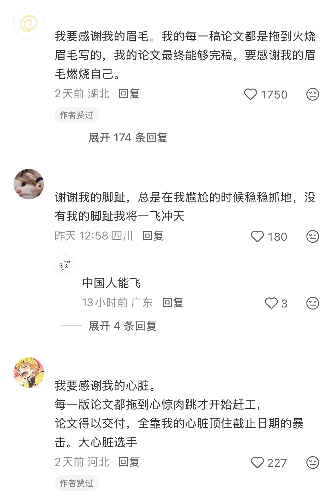 最该放进论文致谢的一集感谢我的头皮、我的眉毛、我的脚趾、我的心脏、我的眼睛、我的
