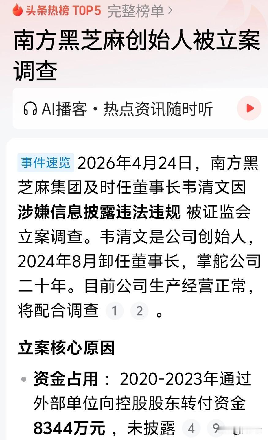 南方黑芝麻糊，创始人被立案
回想当年那个南方黑芝麻糊的广告
没想到现在他也将走入