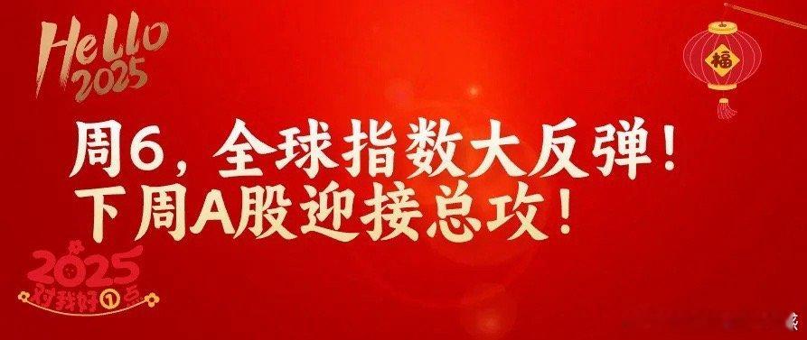 周六,全球股市止跌,股民喜极而泣,多家券商唱多,一个信号,就是下周A股反弹的风向