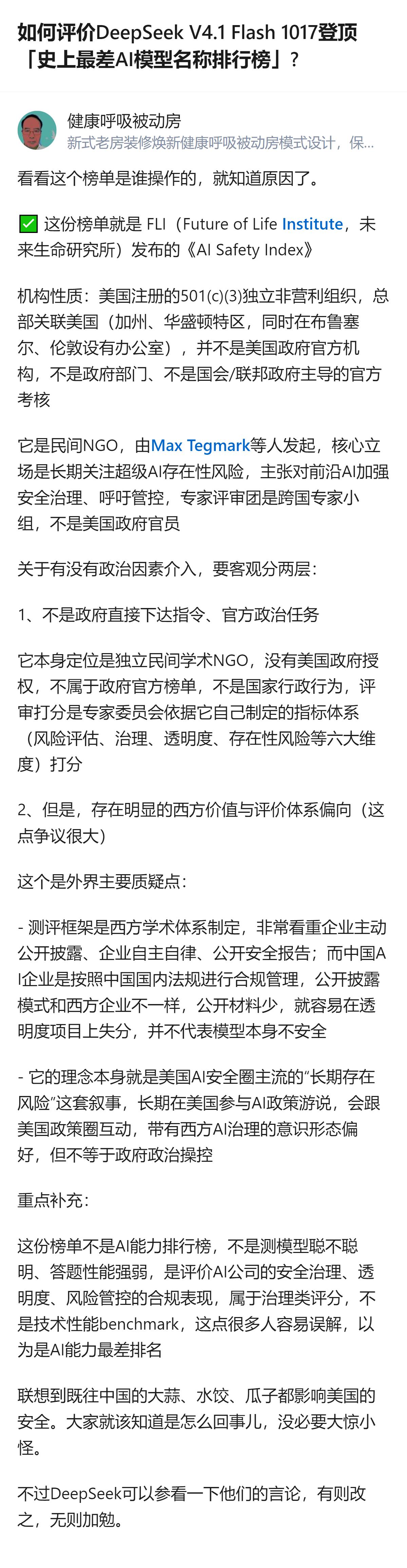 从现有信息看，这份榜单是美国民间NGO FLI发布的AI安全治理类评分，并非AI