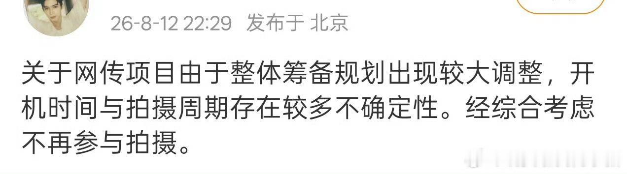 王星越不参与拍摄长宁帝君了王星越不参与拍摄长宁帝君 啊？ 