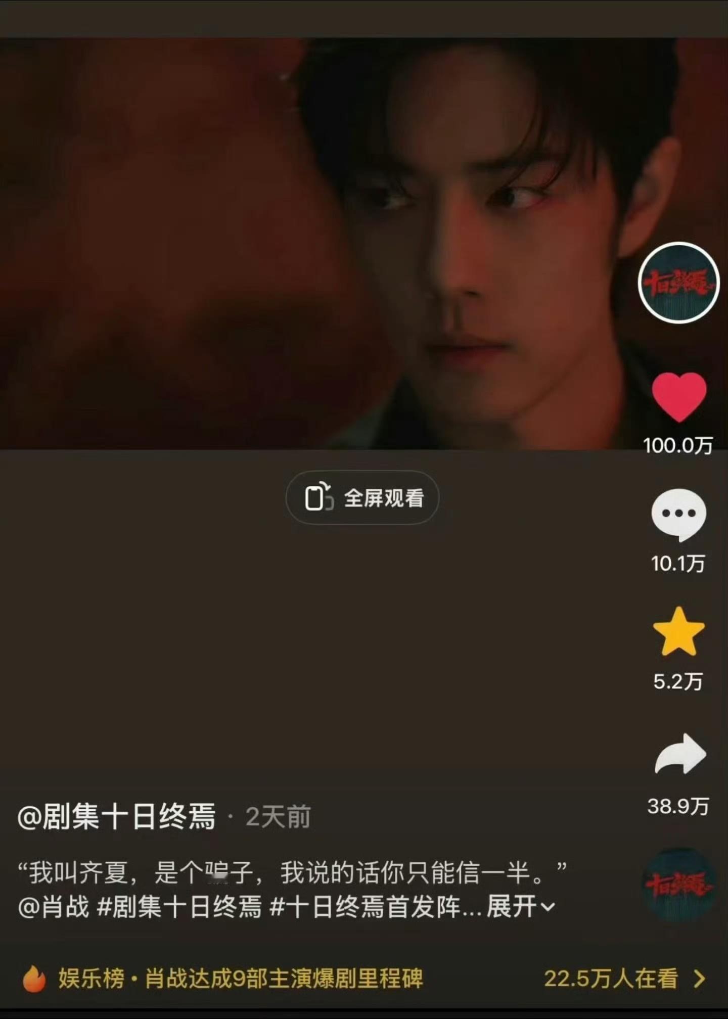 肖战《十日终焉》个人向物料发布仅两天点赞就破百万！这影响力太牛逼了 