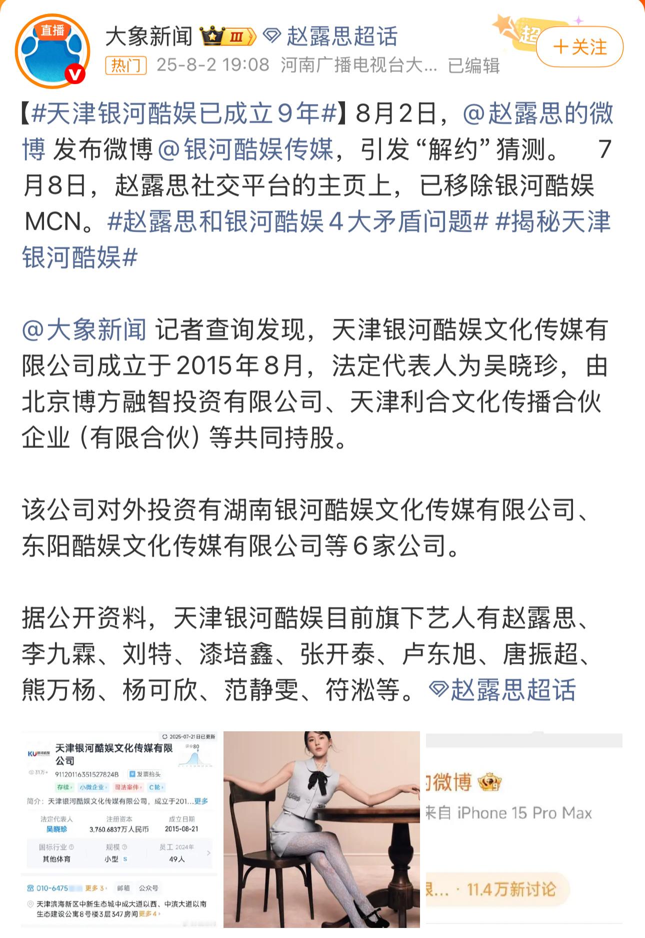 银河酷娱旗下艺人银河酷娱取关了赵露思银河酷娱旗下艺人里只有赵露思一个当红明星，其