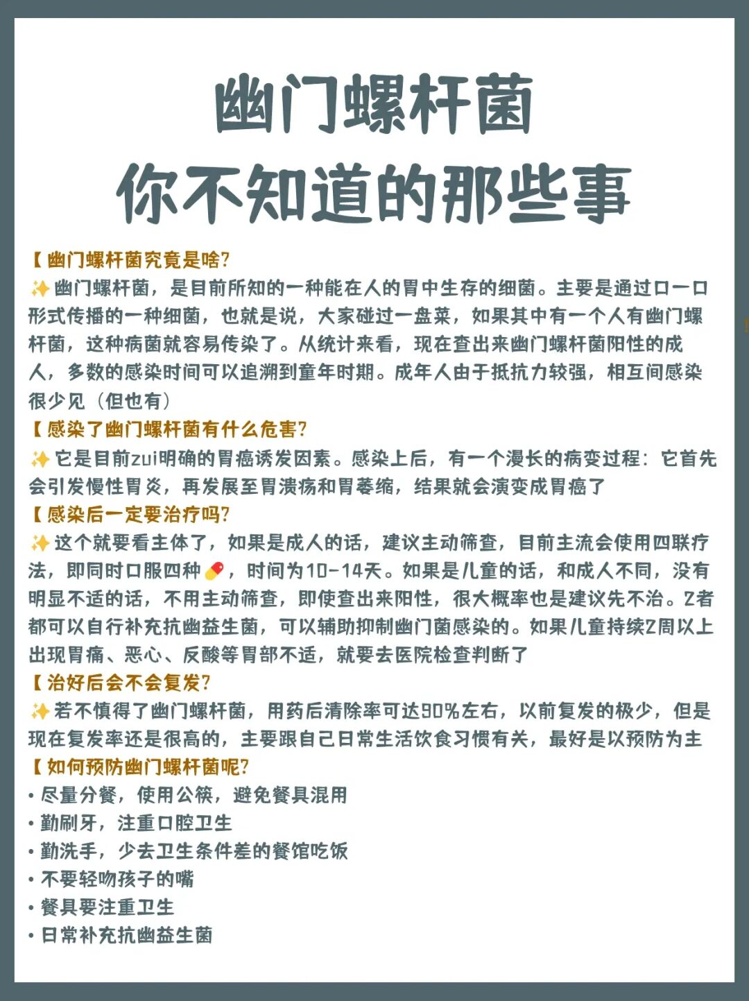 幽门螺杆菌，你不知道的那些事