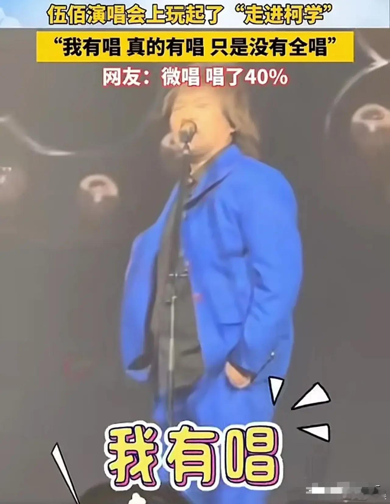伍佰爆锤叶珂，之前叶珂说伍佰的歌太猥琐，结果人家不乐意了，他在他的演唱会上说，“