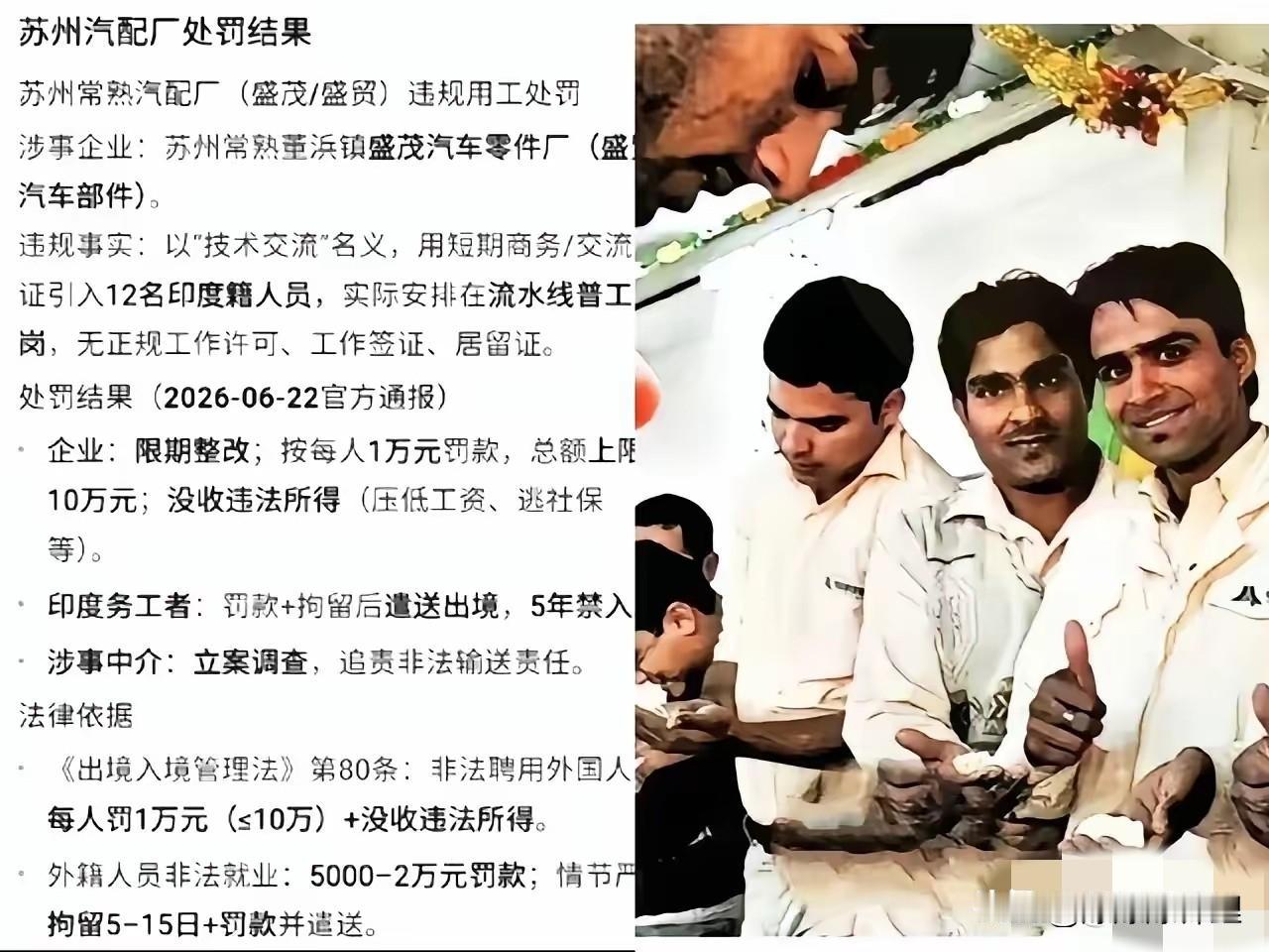 苏州一台企因非法雇佣12名印度工人被罚款10万元，此处罚结果引发网友强烈不满。