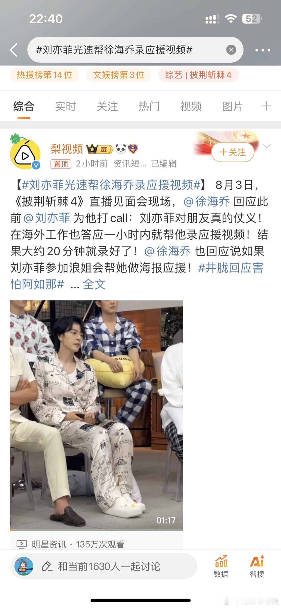 #刘亦菲光速帮徐海乔录应援视频##刘亦菲[超话]# 大概率不会 刘亦菲长红不需要