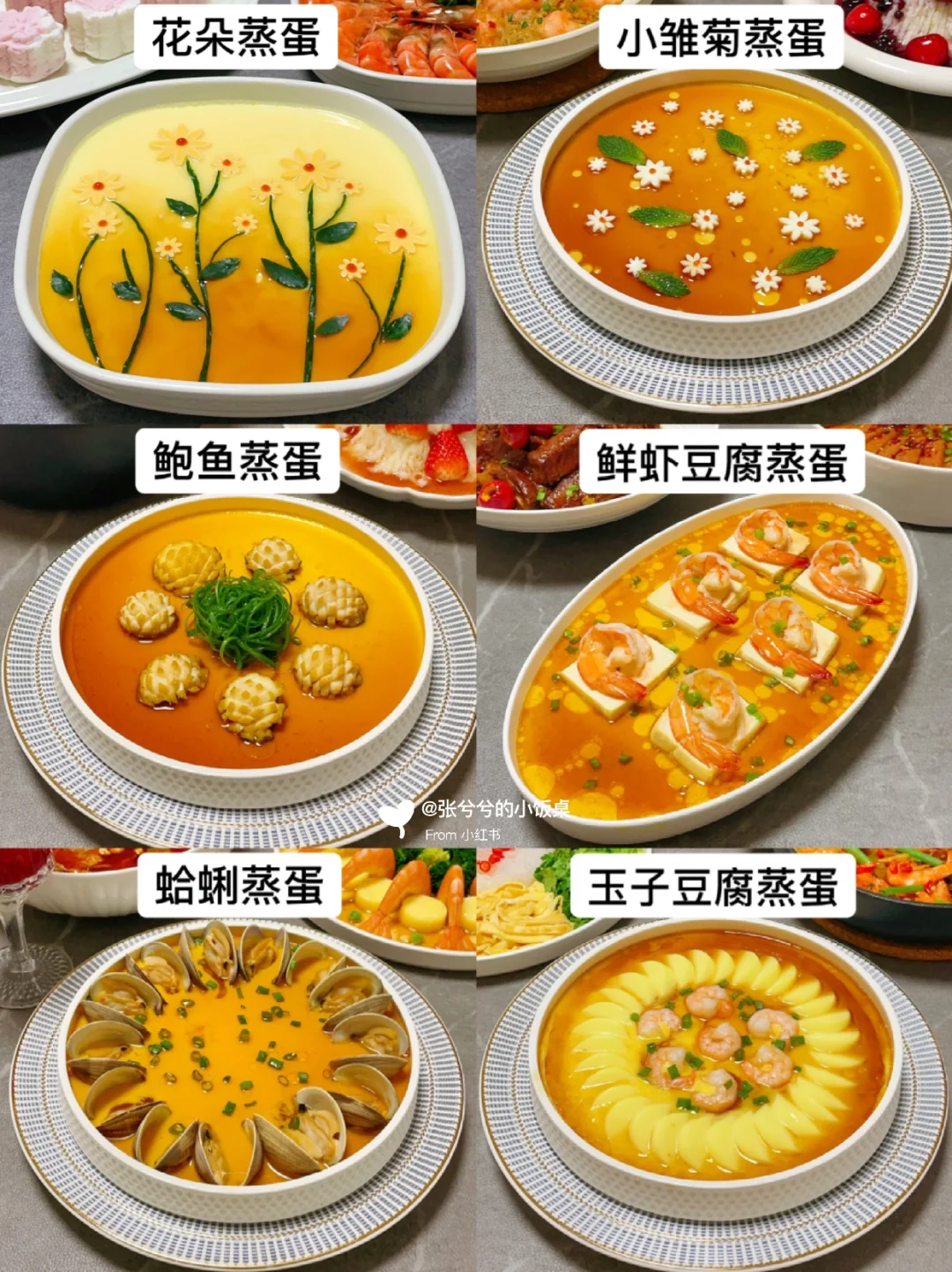 6种高颜值花式蒸蛋分享【附做法】