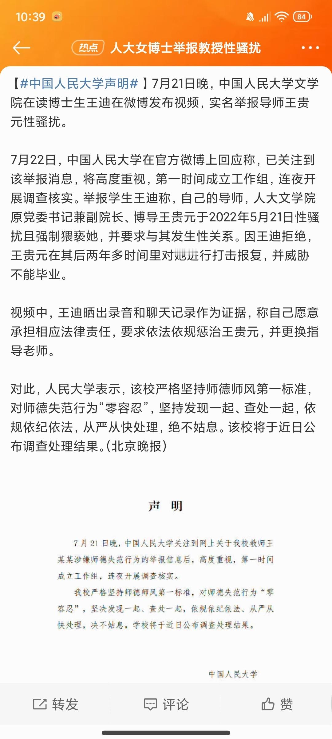 #中国人民大学声明#这已经不是师德失范了，这是违法犯罪[淡淡的][淡淡的][淡淡