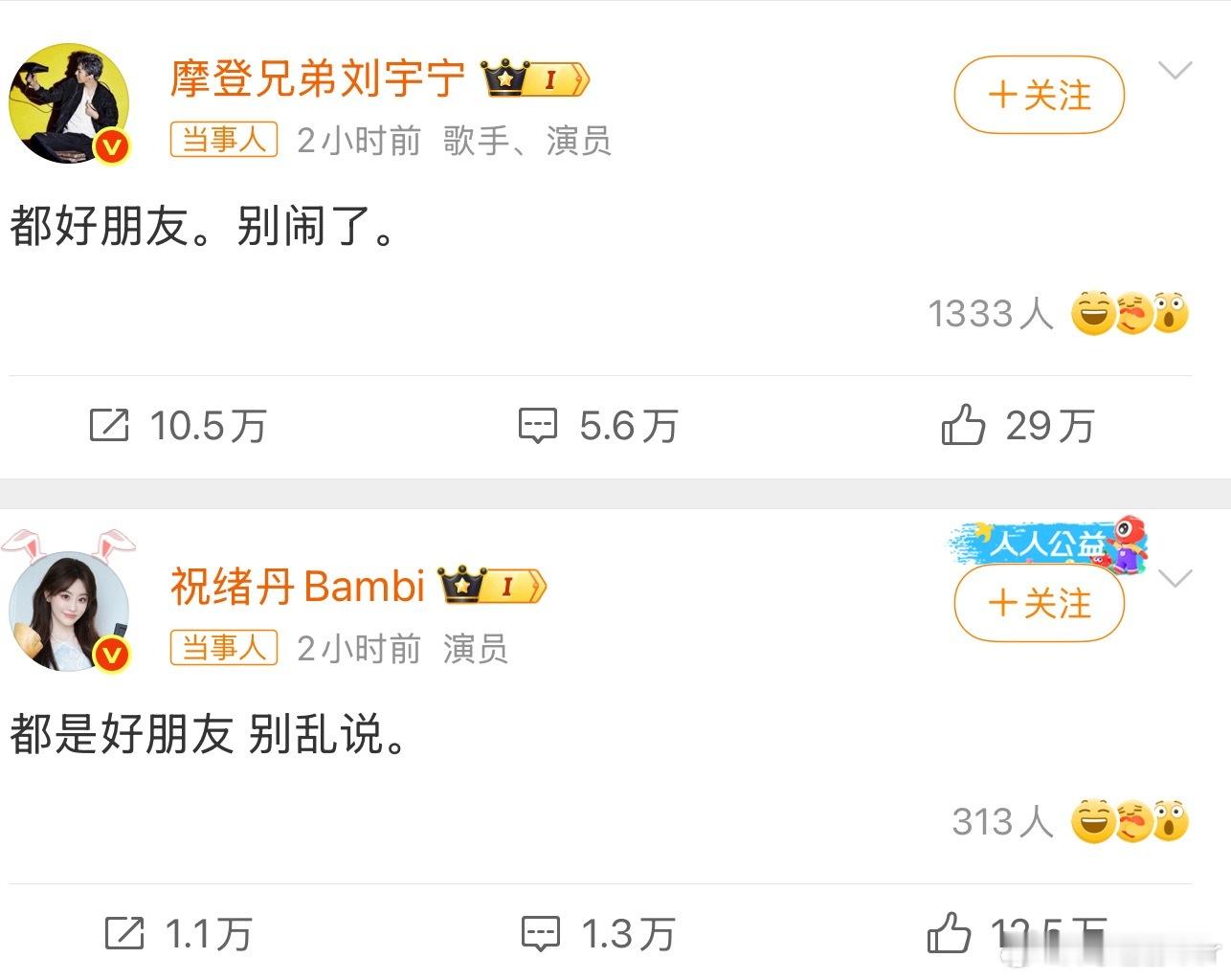刘宇宁祝绪丹否认恋情大家觉得他俩有没有事情[doge][doge][doge]，