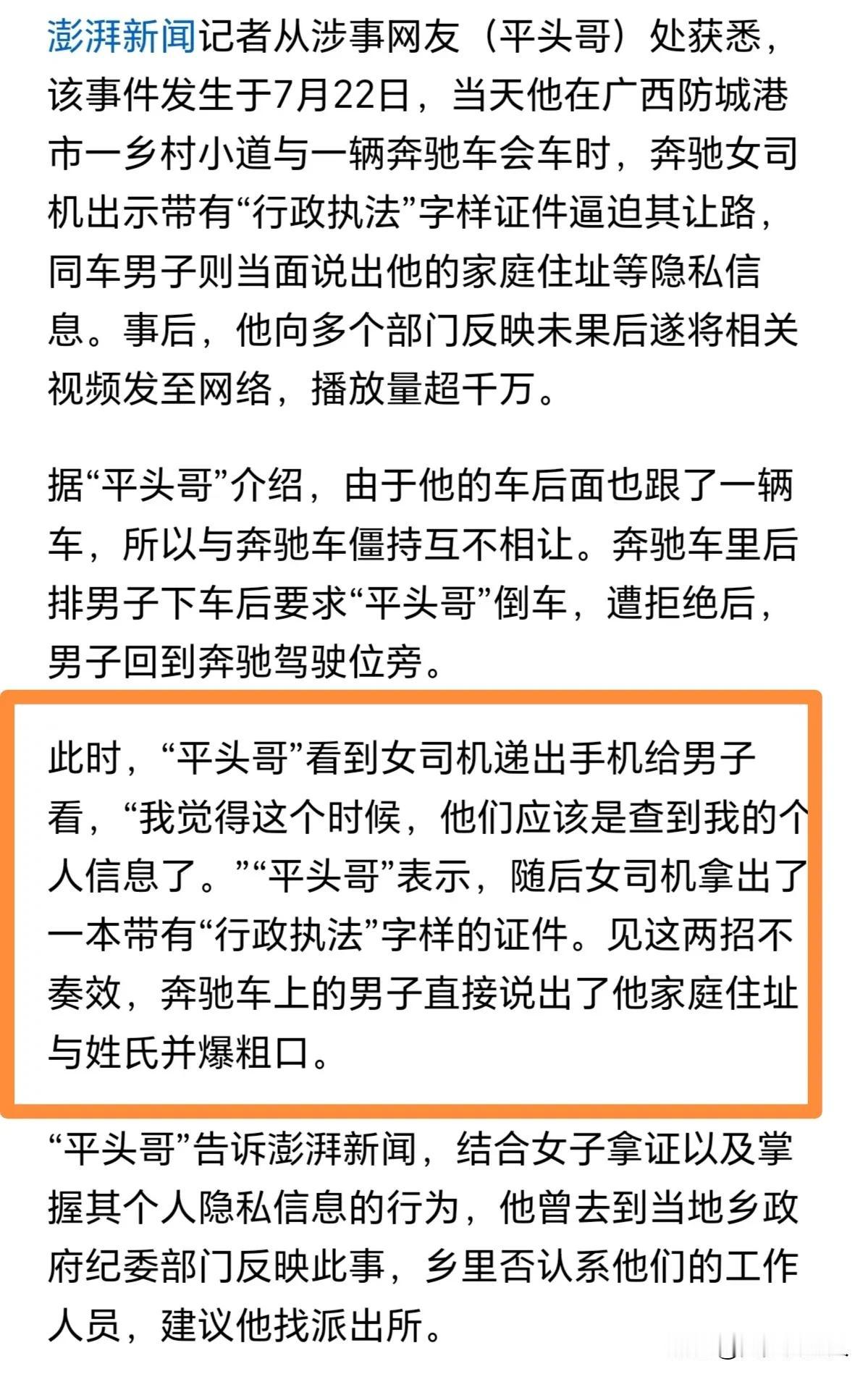 当地辟谣亮证姐不是领导！“亮证姐”为什么会引起公愤
她做错了什么

从当事人平头