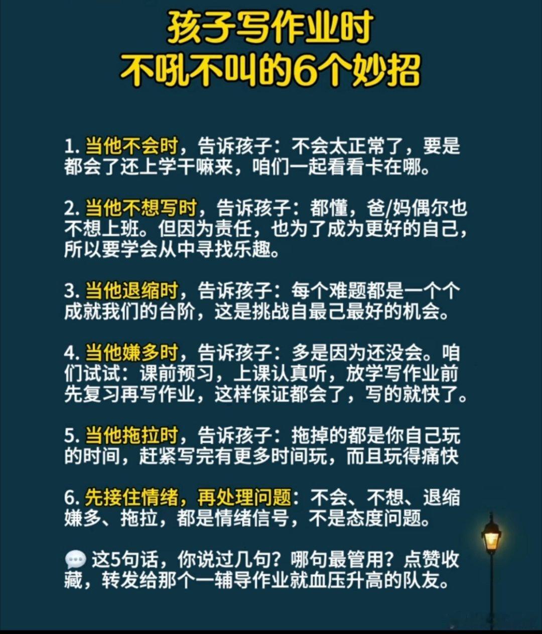 孩子写作业时，不吼不叫的6个妙招 ​​​