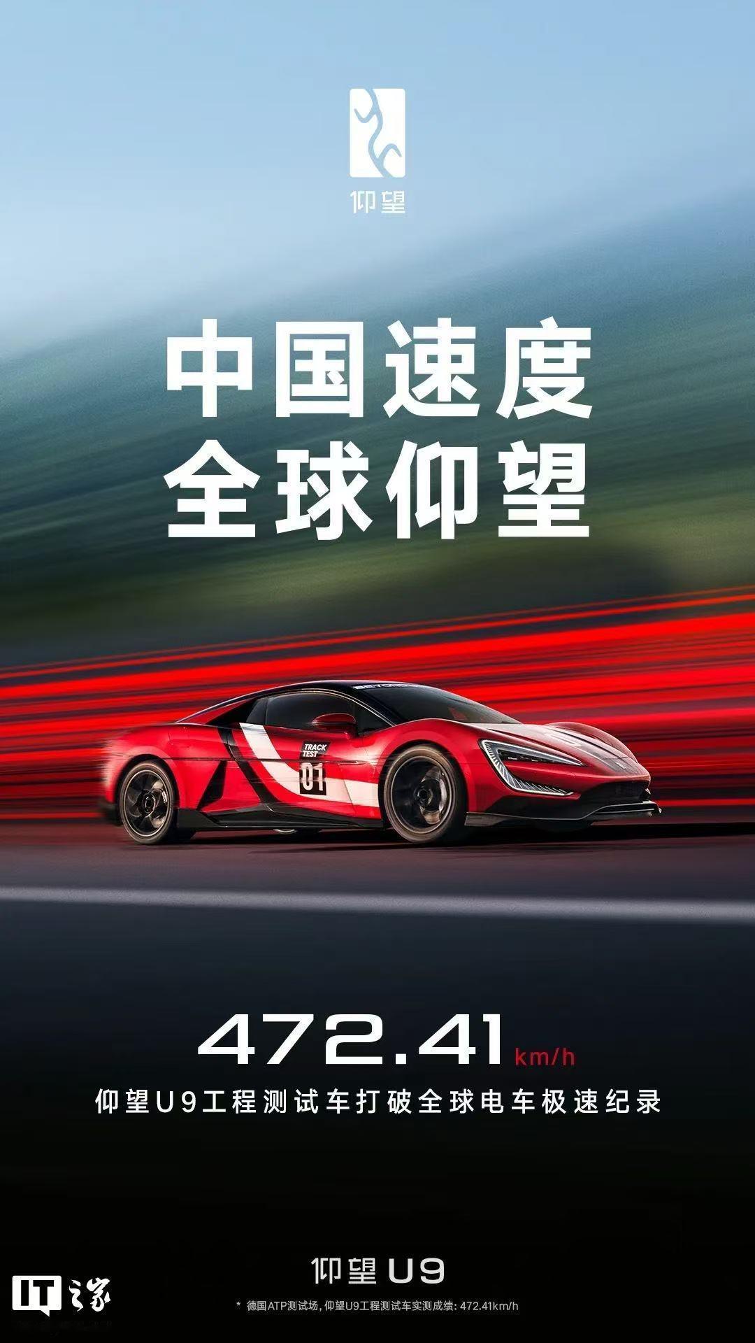 仰望u9在德刷新中国汽车极速记录 真的屌炸天，极速472.41km/h，这也太炸