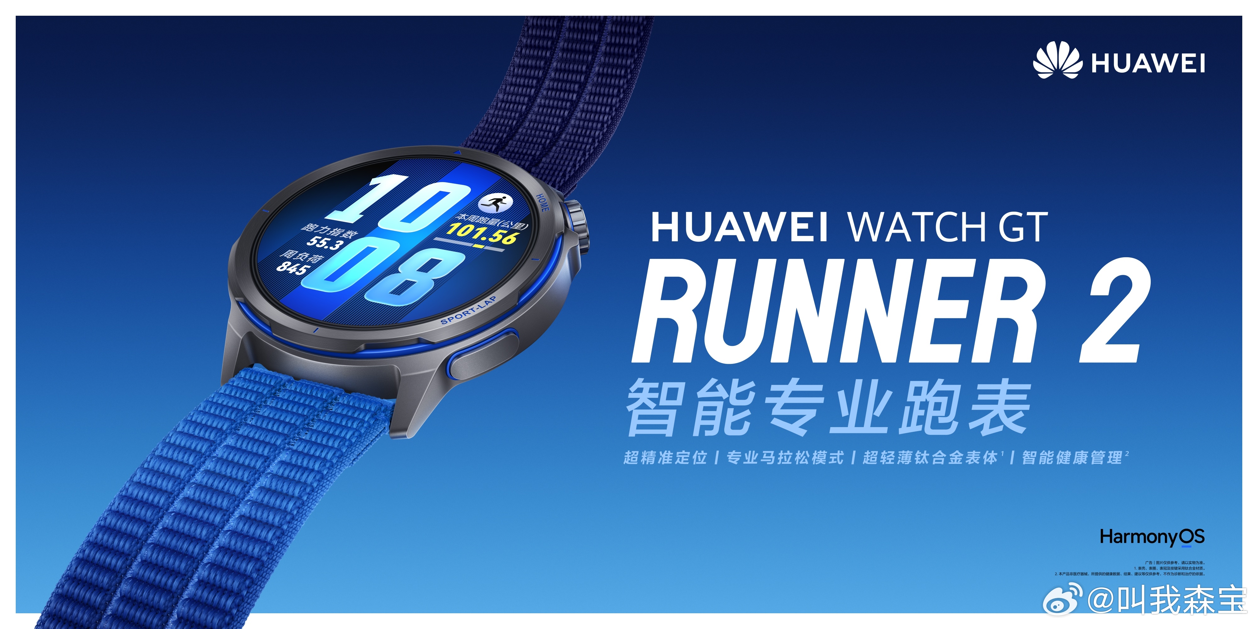 华为跑表业界首发马拉松模式马拉松赛道正在悄悄发生一场变化，跑表不再是简单的计时工