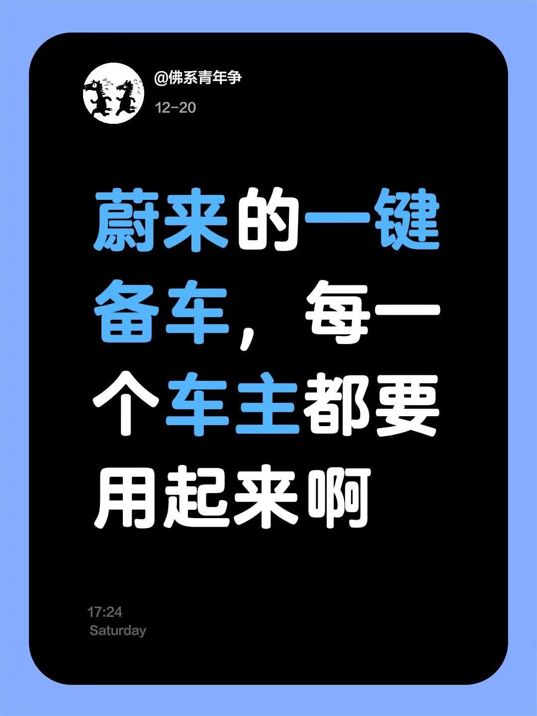 蔚来的一键备车，每一个车主都要用起来啊。天冷了，上班的停车场是露天的，现在5点天