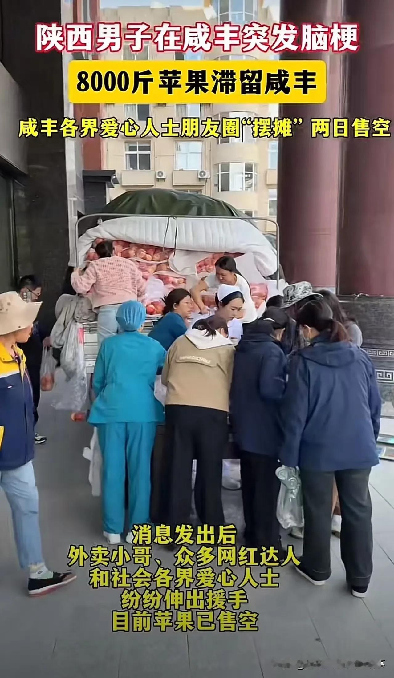这是发生在湖北恩施咸丰县的真实暖心事：陕西货郎突发脑梗，全城19小时买光8000