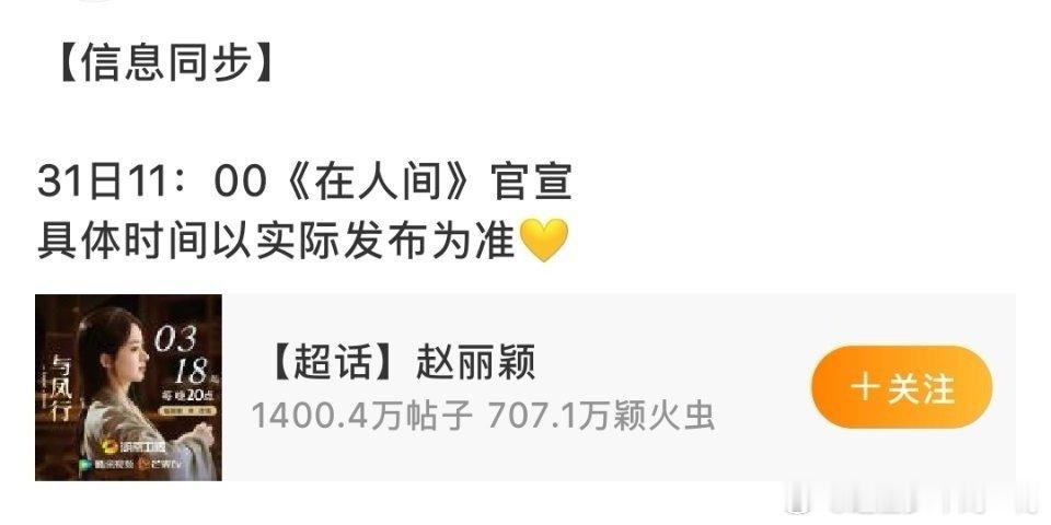 #赵丽颖在人间明天官宣##在人间官宣开机#在人间明天开机 ​​​