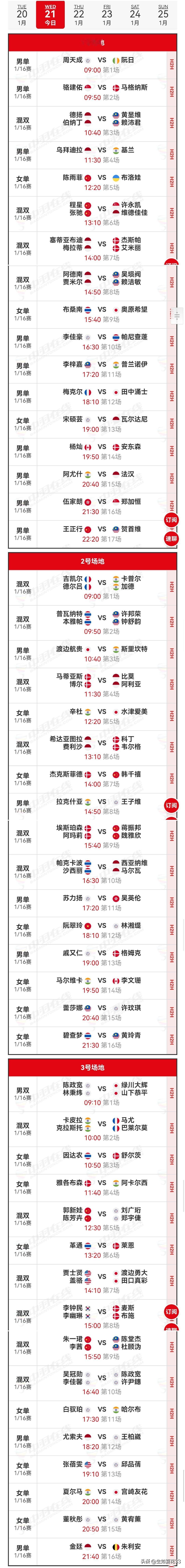 21日赛程2026年印尼羽毛球大师赛
      北京时间21日9:00展开的是