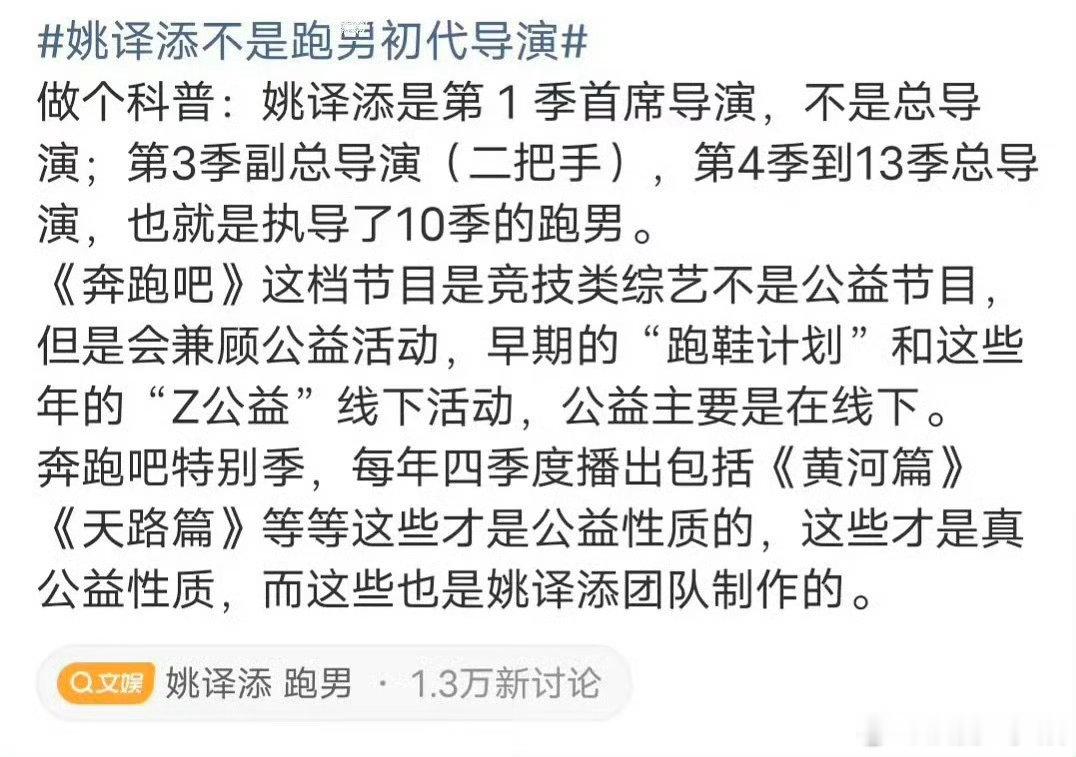 跑男工作人员为姚译添发声工作人员说跑男不是公益节目 感觉会继续…… 
