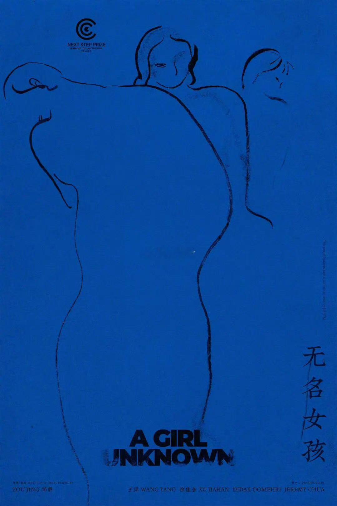 李庚希新片入围戛纳影评人周恭喜庚希！最年轻的金鸡影后携新作又一次来到戛纳～无名女