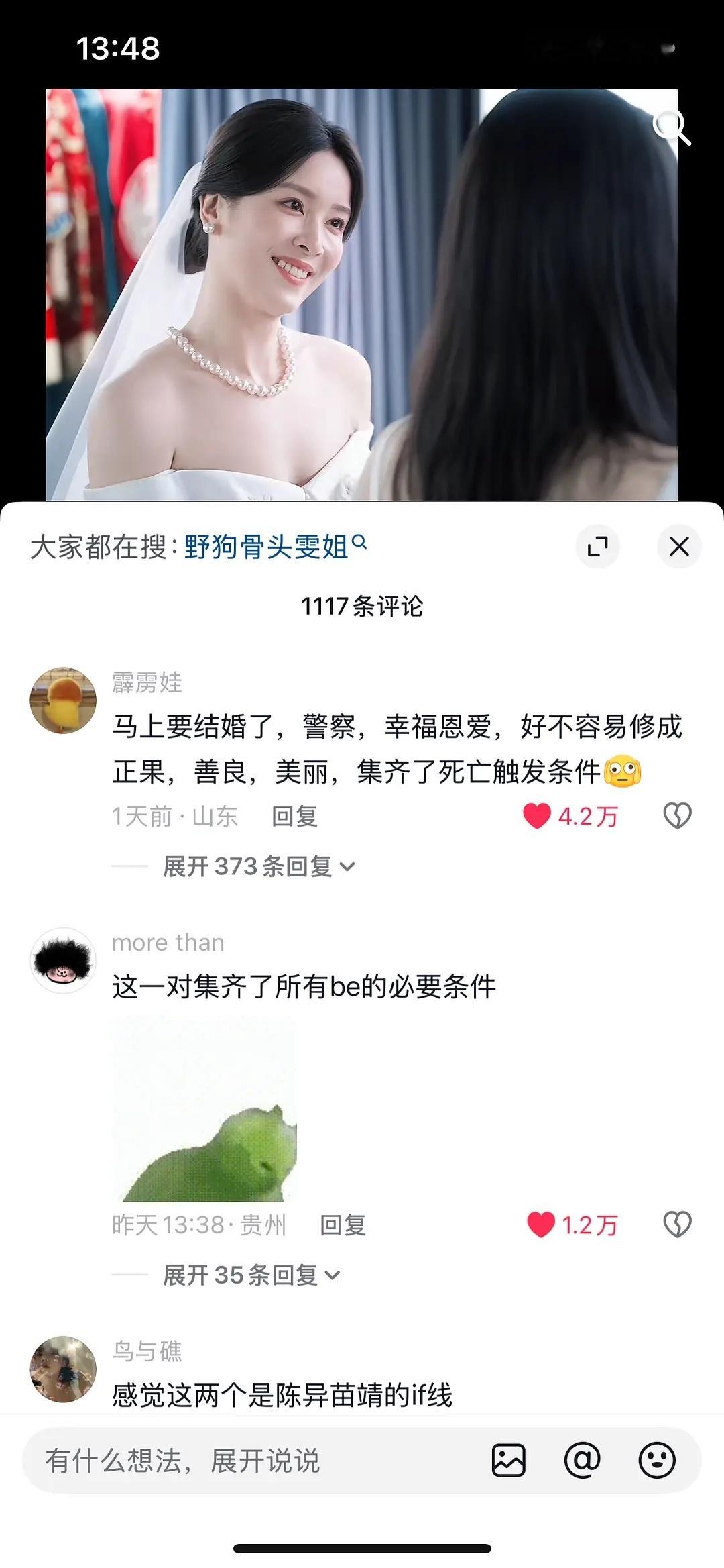 🦴真挺🔥看🫘一条雯姐的点赞都这么高 而且评论都很zqsg追剧的 ps：🦴