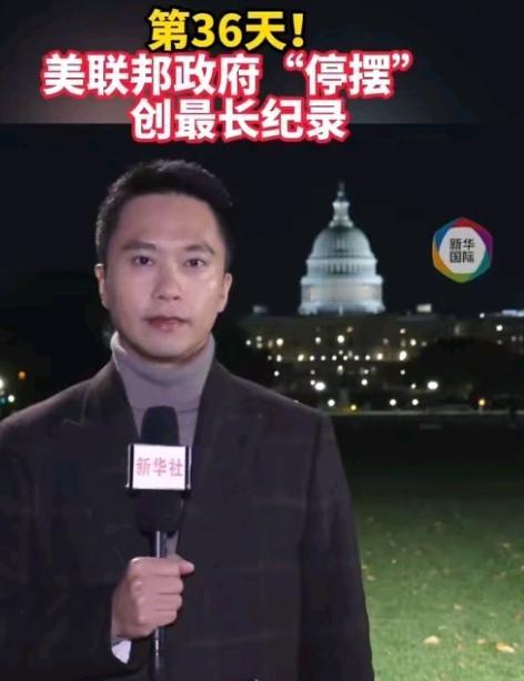 美国政府这次关门36天，
直接创了历史新纪录！
联邦政府80万公务员可就惨了，不