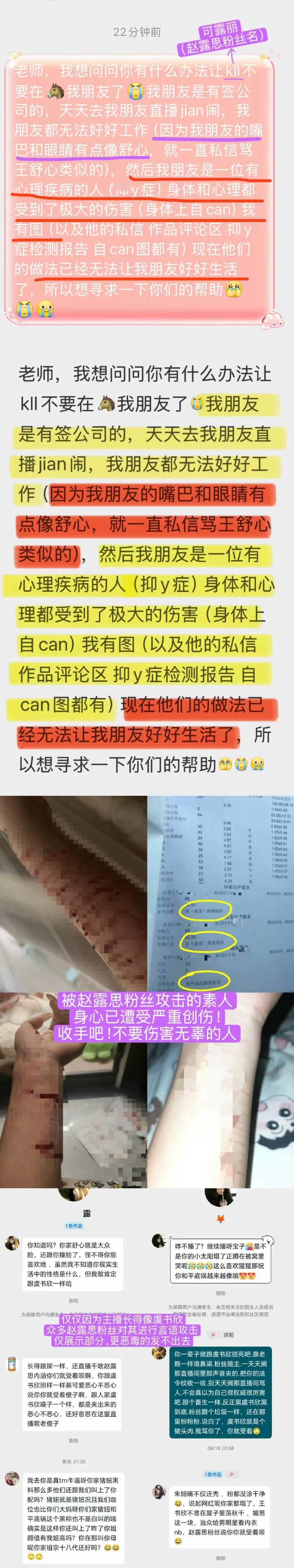 赵露思粉丝千人群 可以停止团建素人吗？可以停止伤害无辜的人吗？触目惊心的伤口谁敢