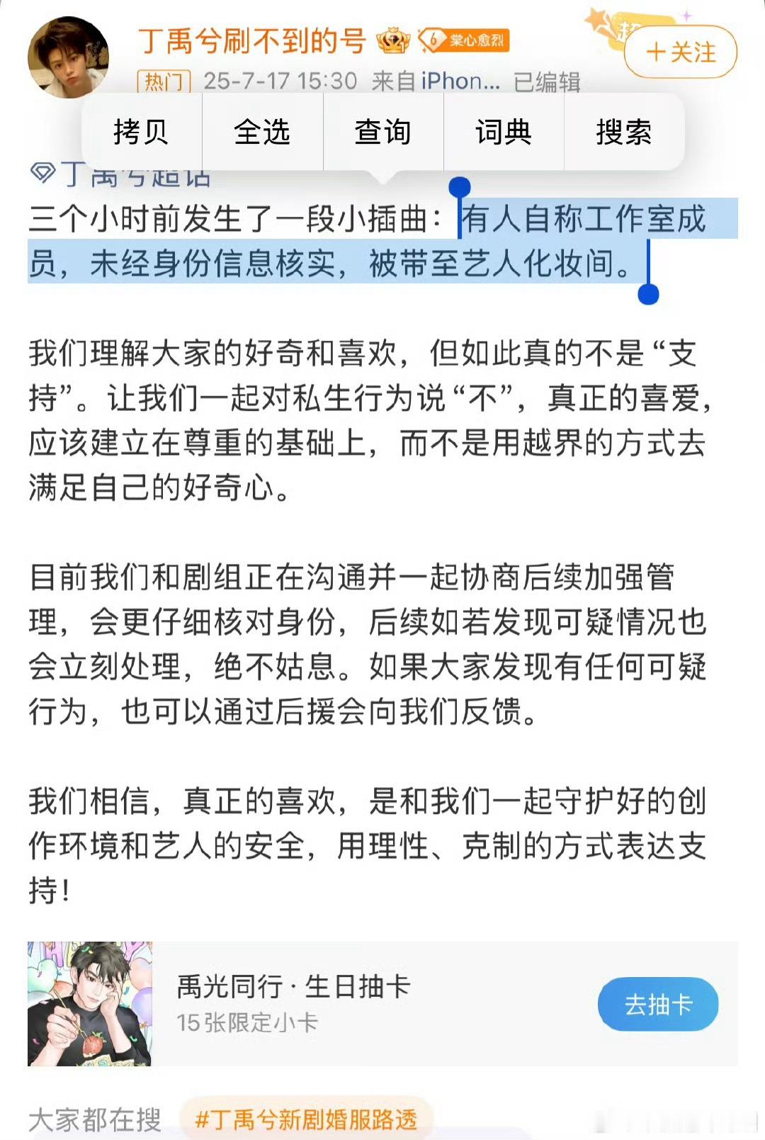 私生自称工作人员进丁禹兮化妆间私生自称工作室成员进丁禹兮化妆间私生自称工作室成员
