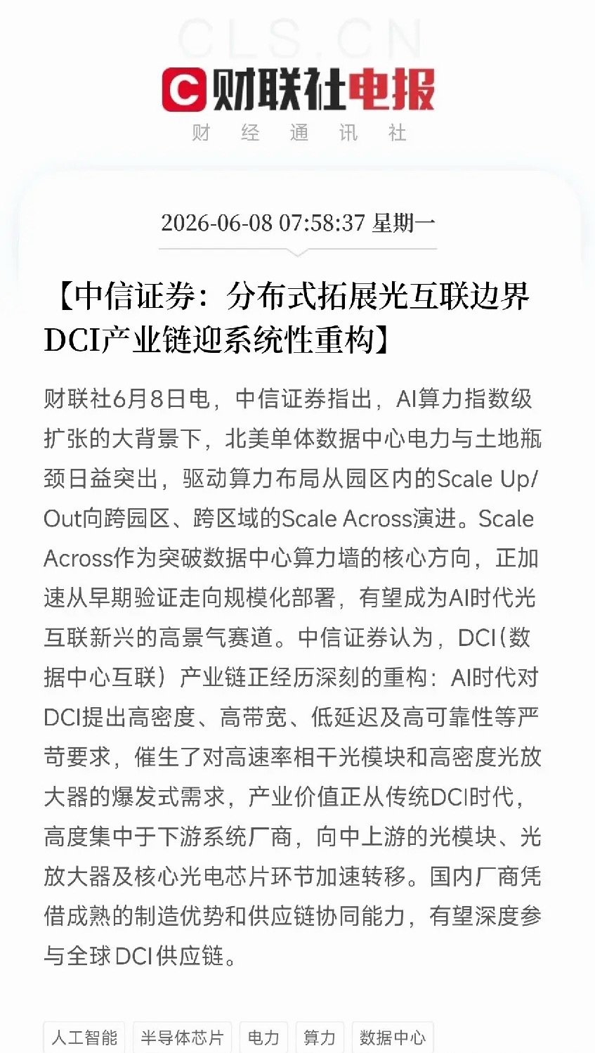 当所有人都在盯着AI芯片和服务器时，中信证券又挖出一个正在被系统性重构的隐秘赛道