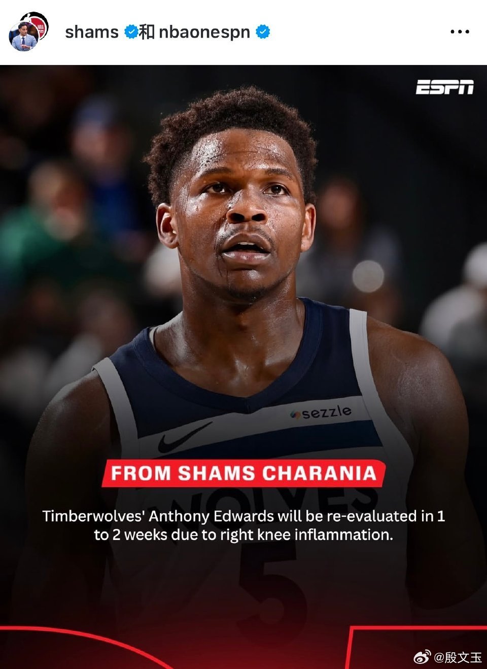 爱德华兹受伤之后，森林狼两连胜进西部前四了。这你找谁说理去