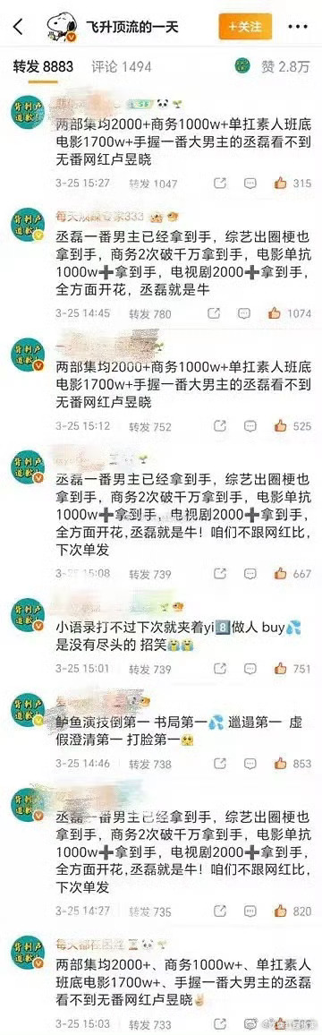 丞磊粉丝开始排字维权 让卢昱晓给丞磊道歉 