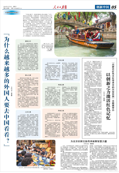 【今日#人民日报海外版导读# | “为什么越来越多的外国人要去中国看看？”】今日