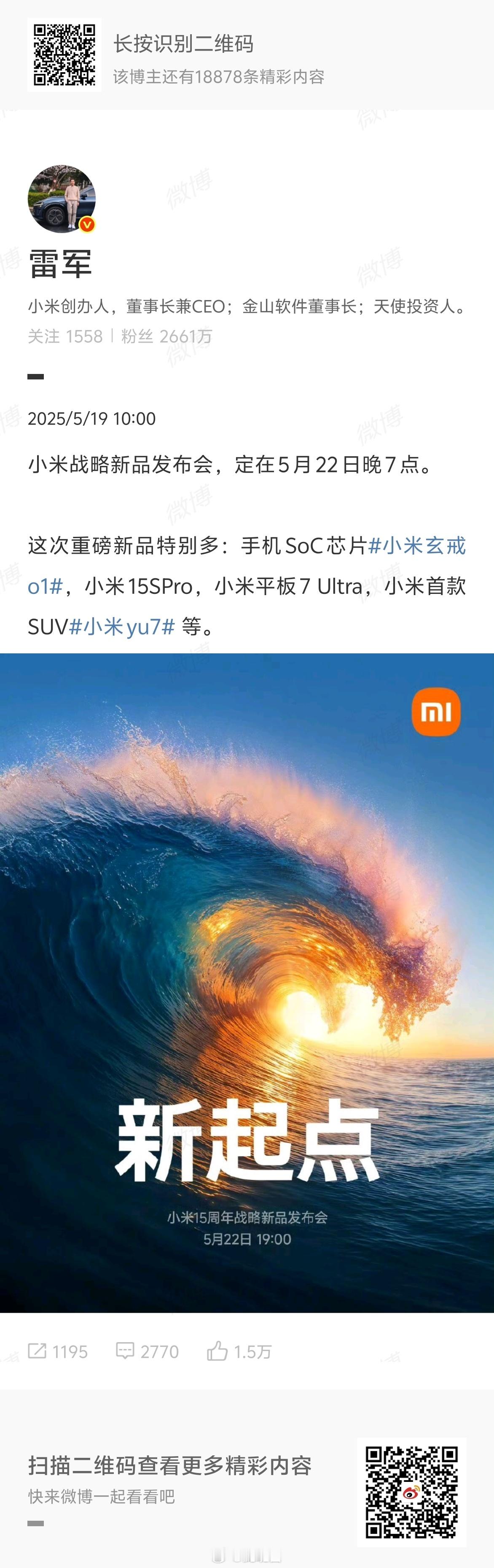 小米yu7﻿ 刚刚，雷总官宣发布会定档5月22日晚7点！是什么能让雷总选择在此时