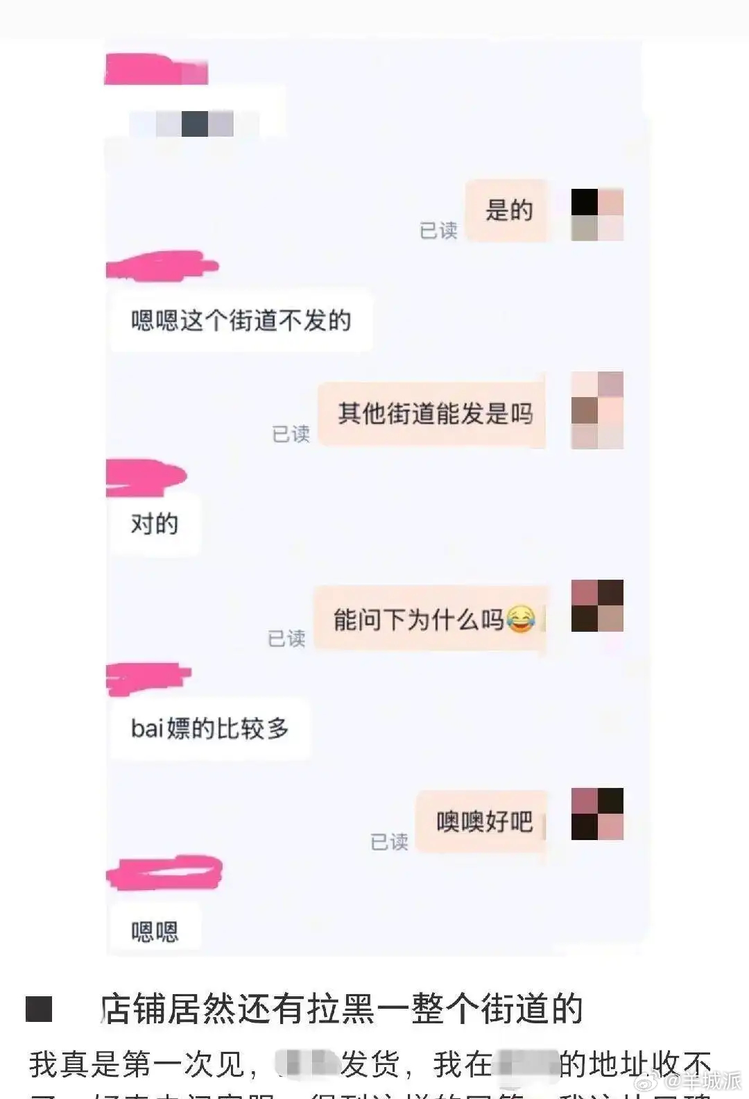【整个街道被商家“拉黑”，是谁造成了这种“多输”局面？｜时评】因恶意退货多，卖家