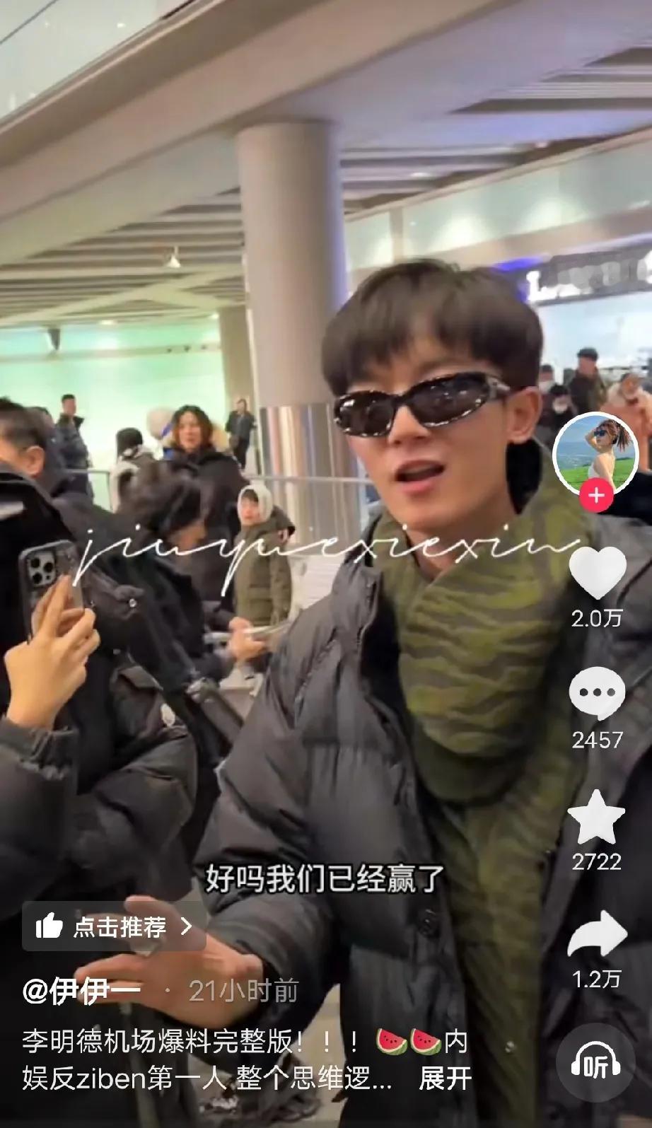 李明德彻底火了，一己之力干翻整个娱乐圈！


还得是年轻人一点情面也不留，敢说敢