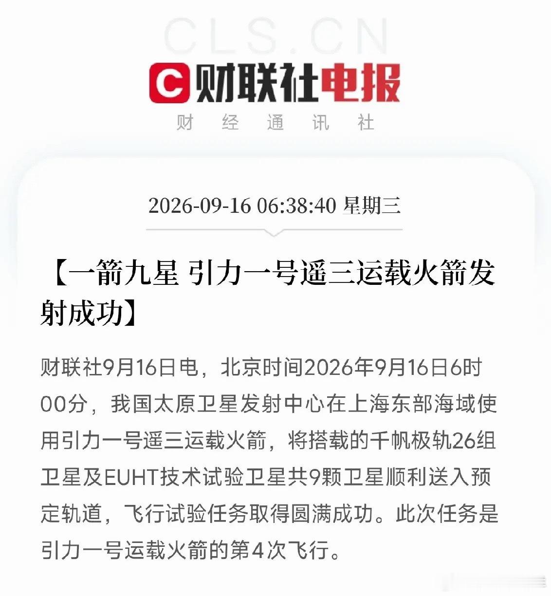 早上6点多，很多人还在睡梦中，太原卫星发射中心已经在上海东部海域完成了一次漂亮的