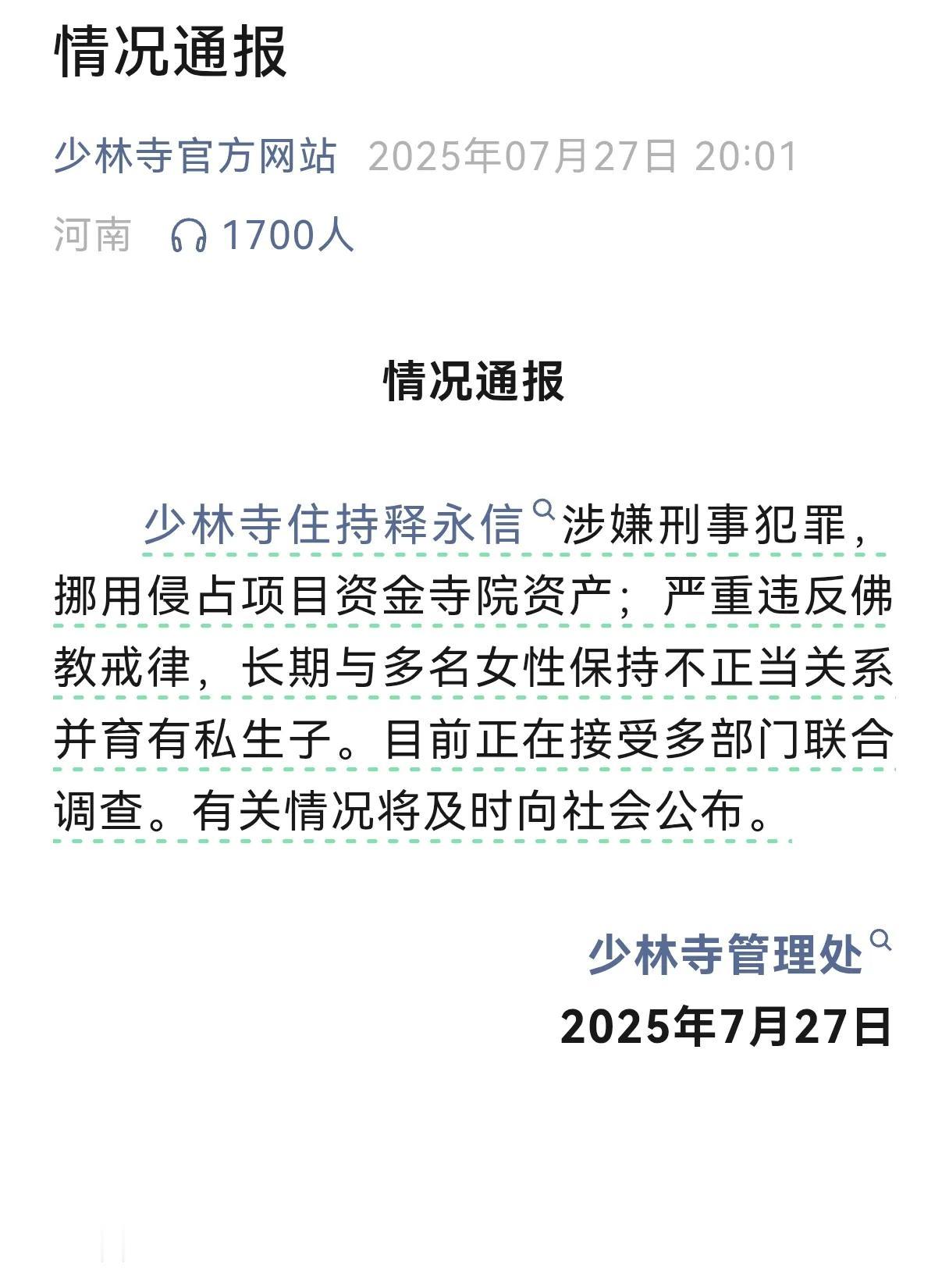 释永信被抓，终于官宣了。

说下以前自己的印象，看到这人第一眼的感觉就不太好，只