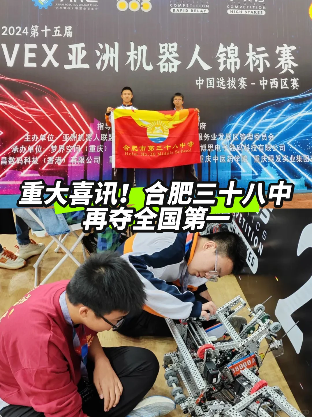 重大喜讯！合肥三十八中再夺全国第一🏆