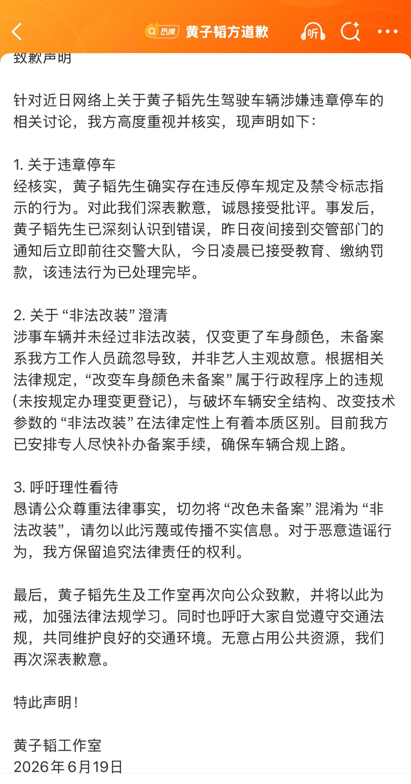 黄子韬方道歉没看到发生了什么就看到了澄清很佩服他的精神状态 有一年下雪开窗打招呼